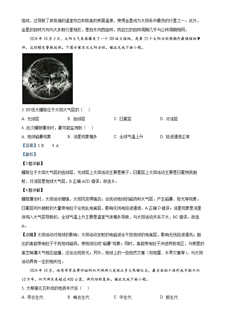 广东省佛山市高一上学期期末考试地理试题(解析版)-A4第2页