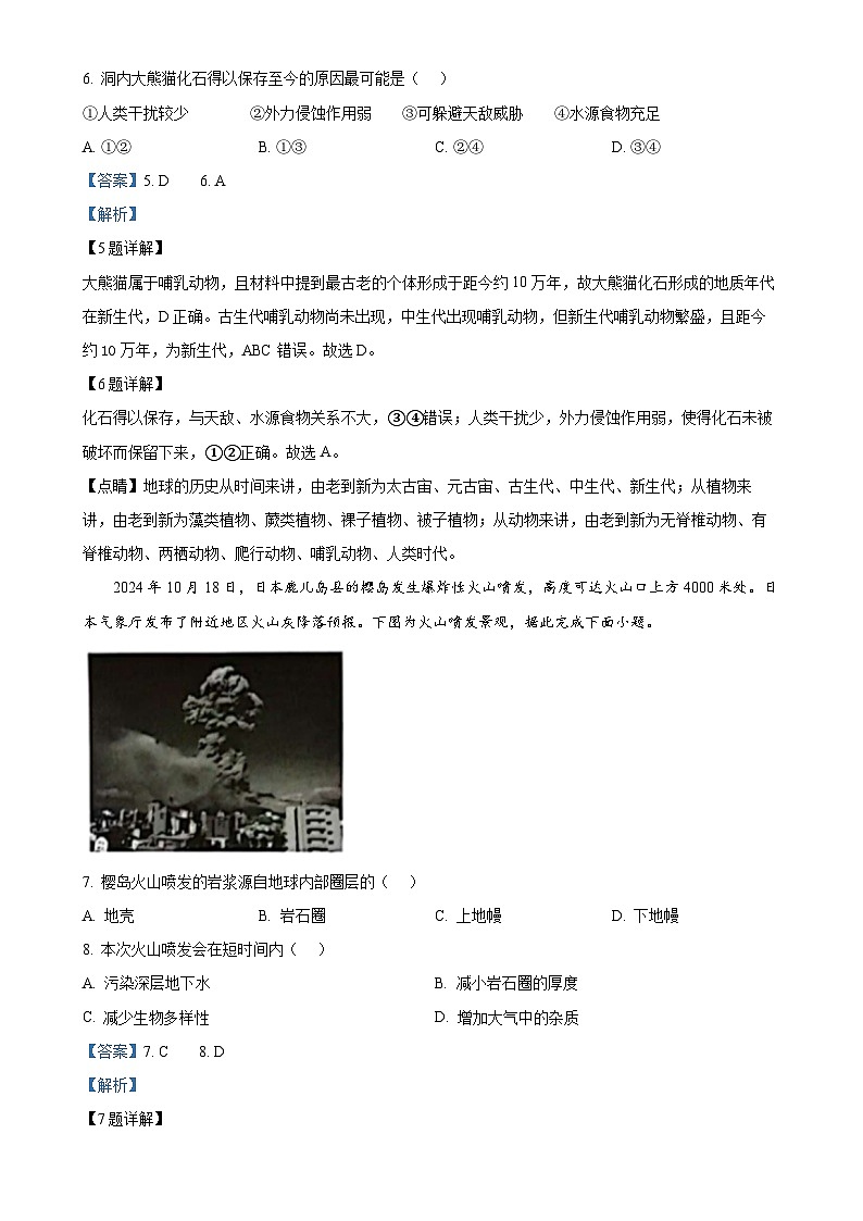 广东省佛山市高一上学期期末考试地理试题(解析版)-A4第3页