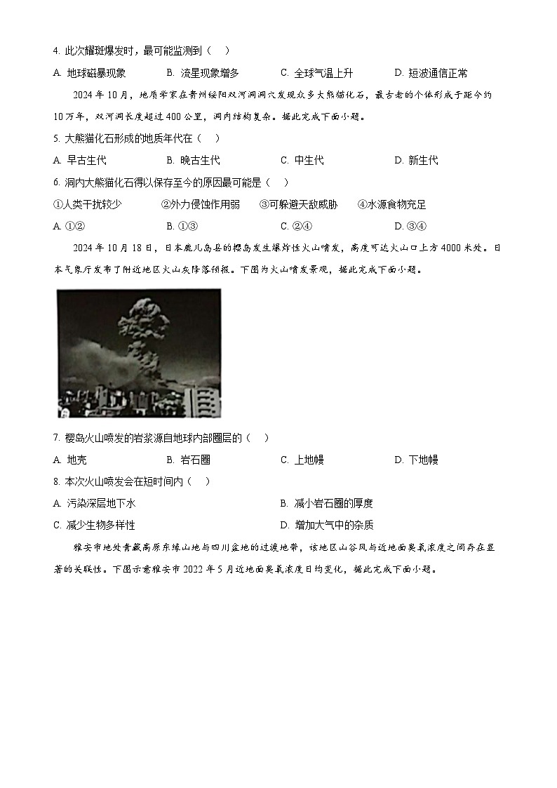 广东省佛山市高一上学期期末考试地理试题(原卷版)-A4第2页