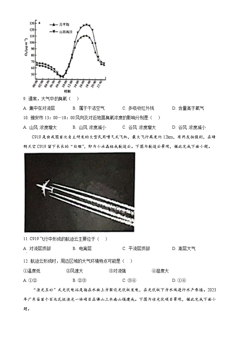 广东省佛山市高一上学期期末考试地理试题(原卷版)-A4第3页