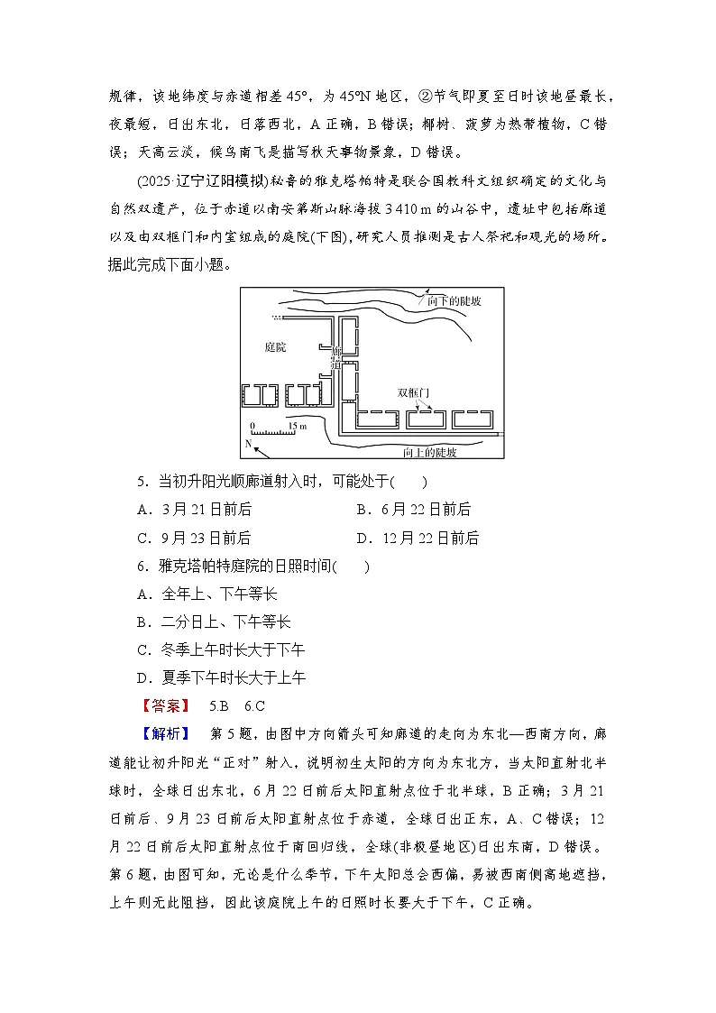 2026届高三地理二轮复习讲义:第一部分 专题考点突破 专题提升练(一)(含解析)第3页
