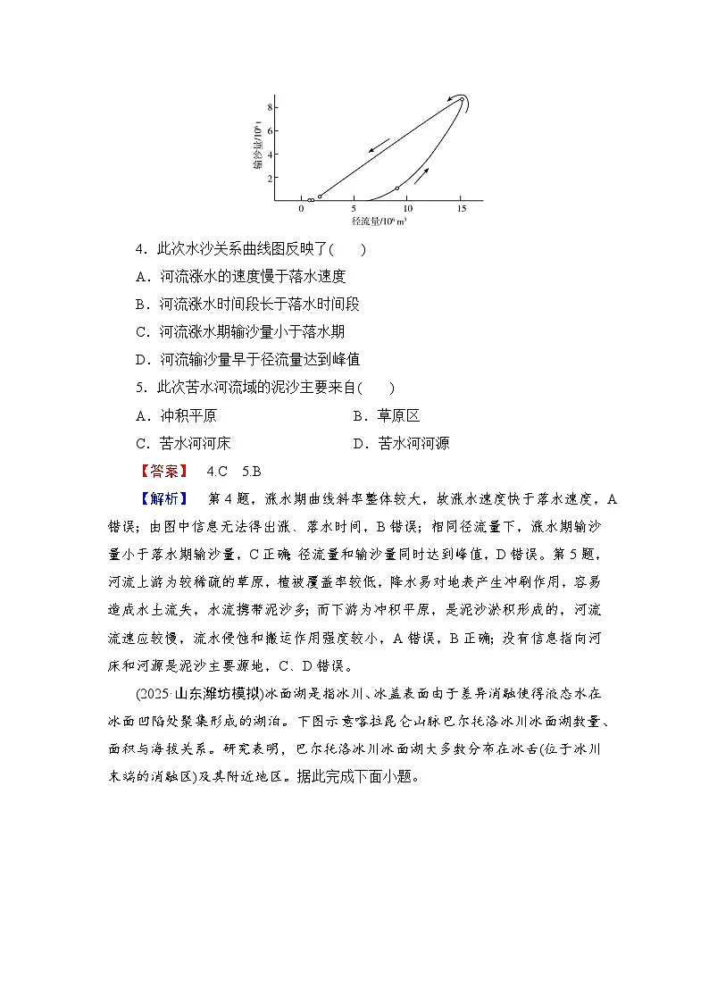 2026届高三地理二轮复习讲义:第一部分 专题考点突破 专题提升练(三)(含解析)第3页