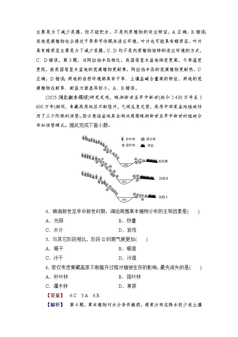 2026届高三地理二轮复习讲义:第一部分 专题考点突破 专题提升练(五)(含解析)第2页