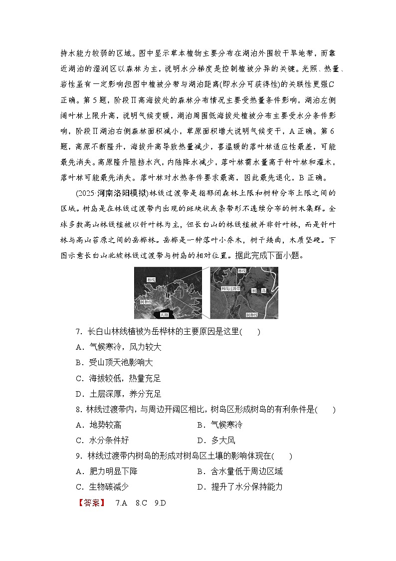 2026届高三地理二轮复习讲义:第一部分 专题考点突破 专题提升练(五)(含解析)第3页