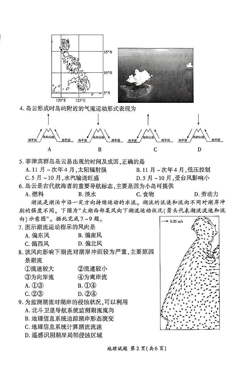 2026届百师联盟高三下学期开年考地理试题含答案解析第2页