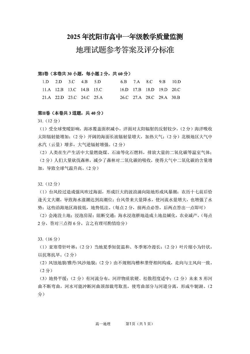2025年高一地理答案第1页
