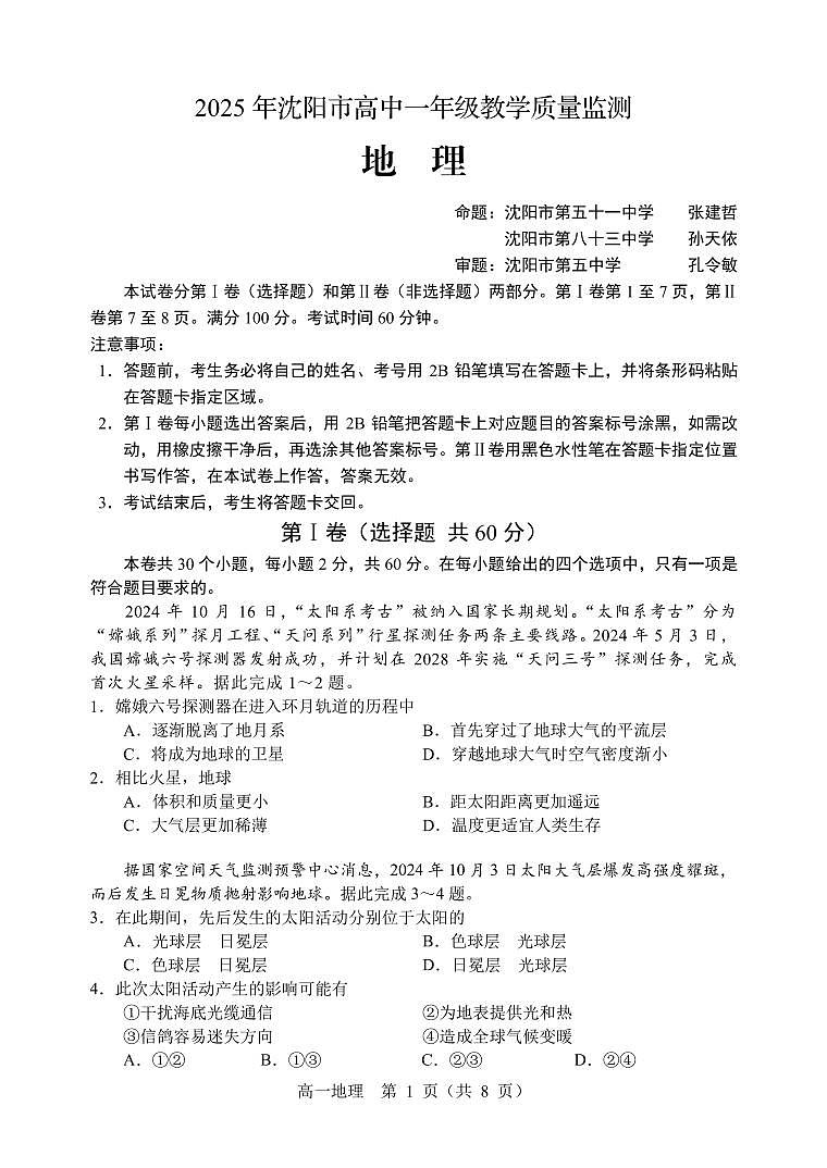 2025年高一地理试题第1页