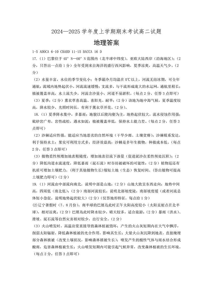 高二地理答案第1页