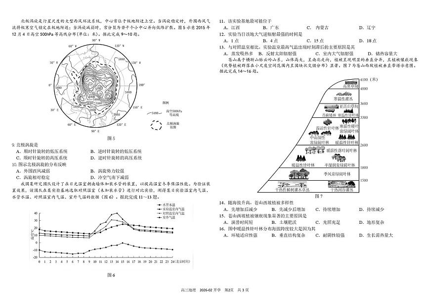 四川成都树德中学2025-2026学年下学期高三开学考地理试卷含答案第2页