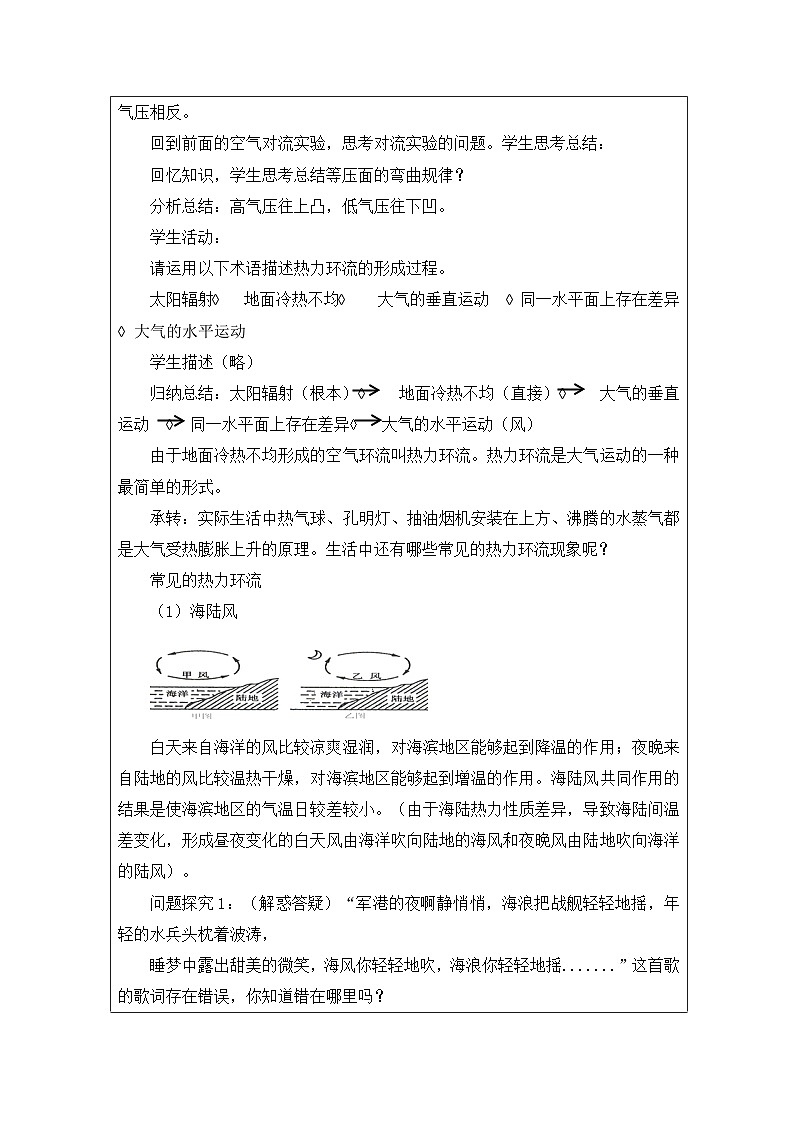 鲁教版(2019)高中地理必修第一册 2.1.3 热力环流 教学设计(表格式)第3页