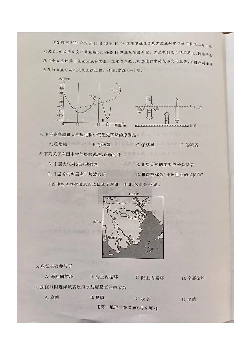 钦州2025-2026秋季期末高一地理试卷第2页