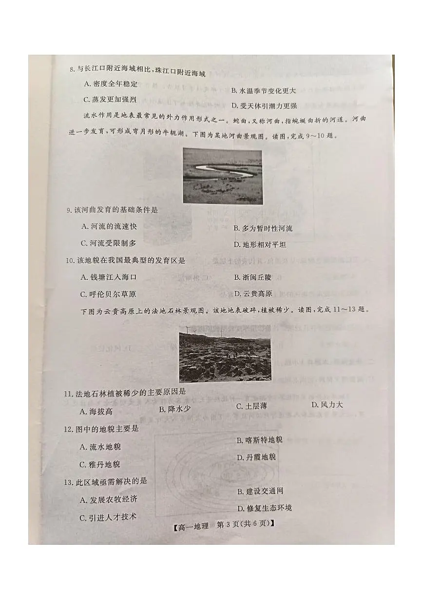 钦州2025-2026秋季期末高一地理试卷第3页