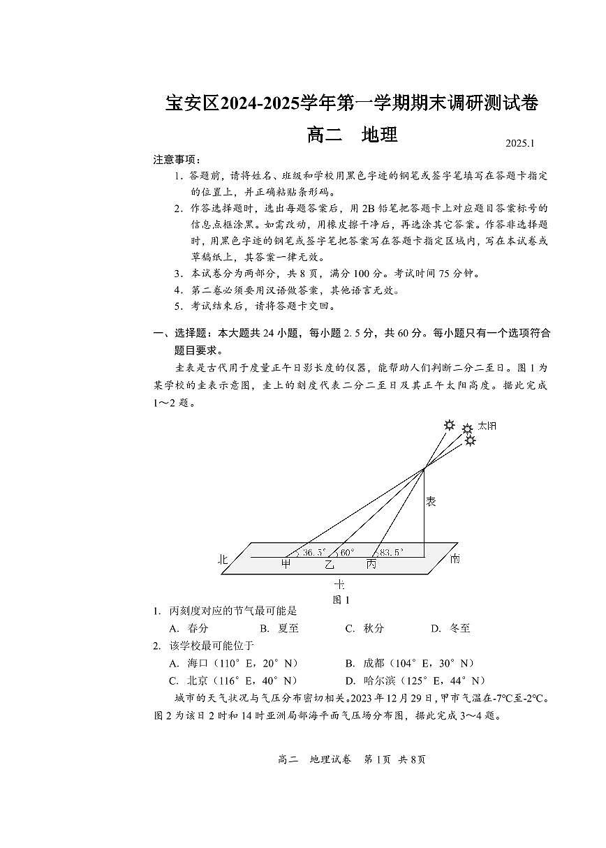 深圳市宝安区2024-2025第一学期期末高二地理试卷第1页