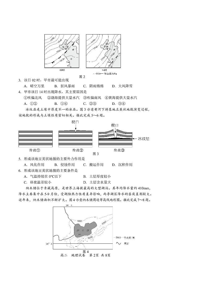 深圳市宝安区2024-2025第一学期期末高二地理试卷第2页