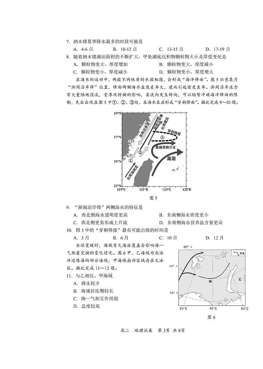 深圳市宝安区2024-2025第一学期期末高二地理试卷第3页