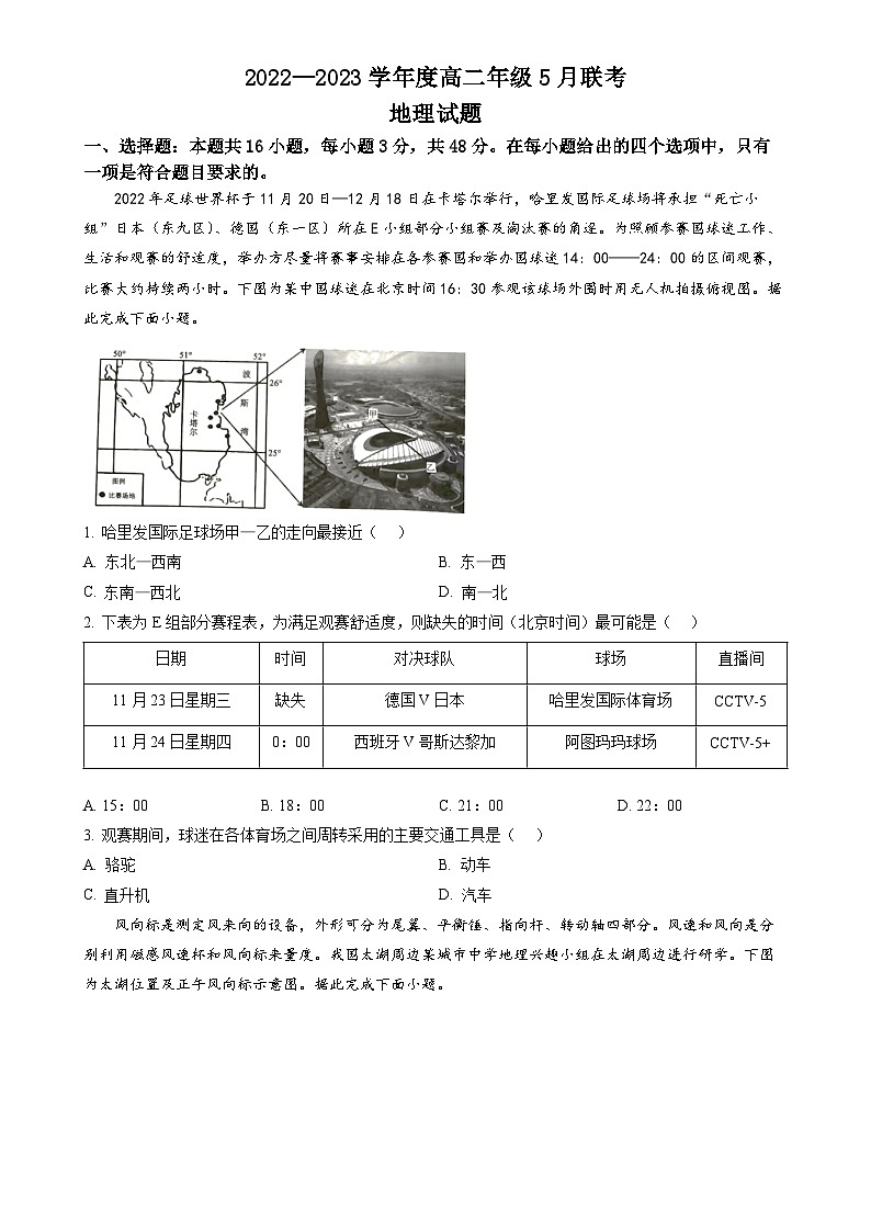 广东省湛江市高二下学期5月联考地理试题-A4第1页