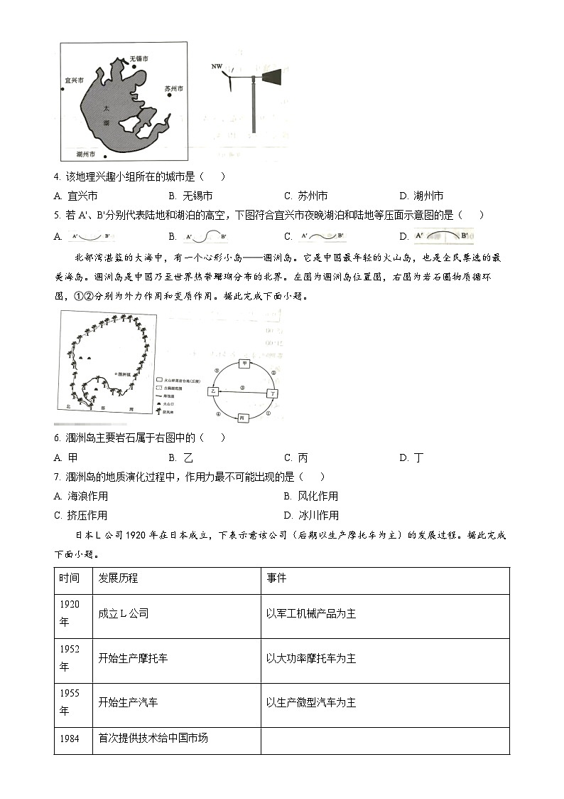 广东省湛江市高二下学期5月联考地理试题-A4第2页
