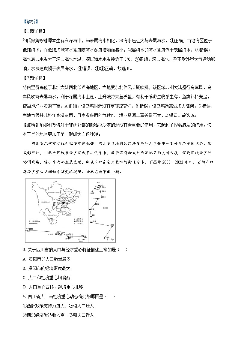 广东省清远市博爱学校等校高一下学期4月期中地理试题(解析版)-A4第2页