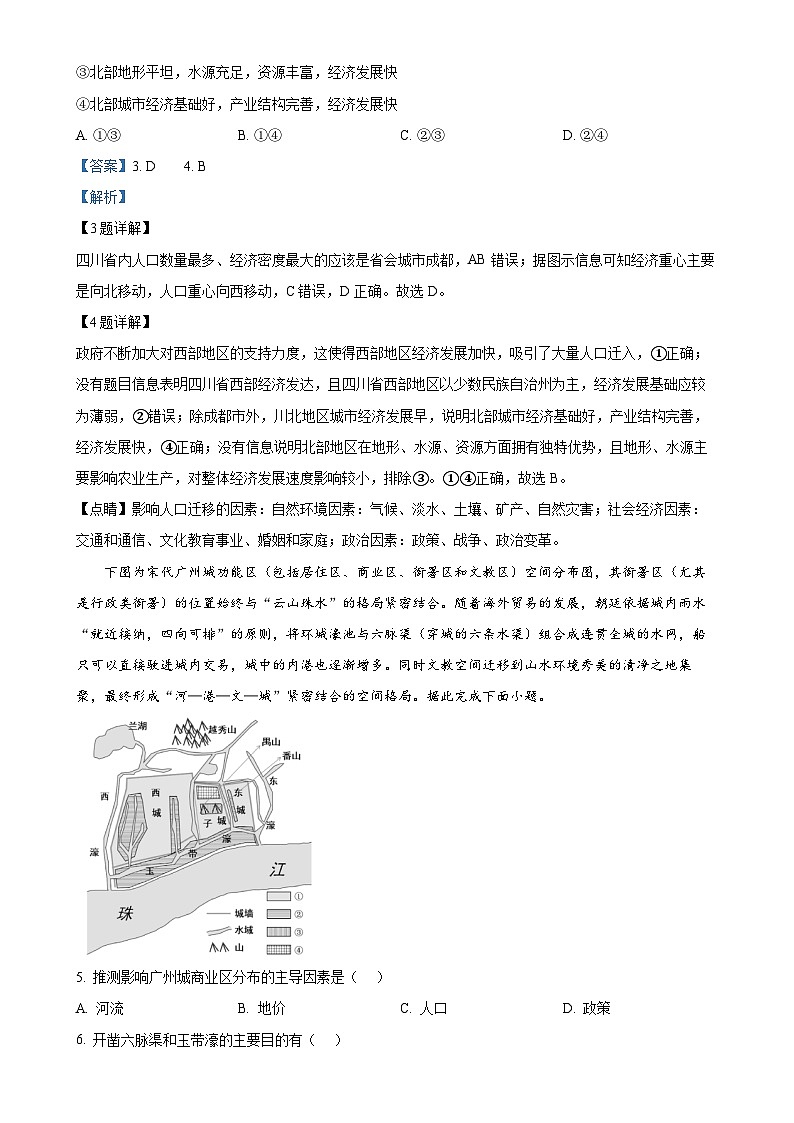广东省清远市博爱学校等校高一下学期4月期中地理试题(解析版)-A4第3页