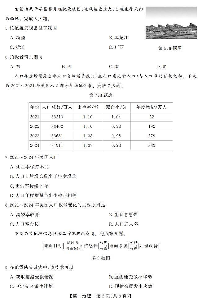 地理-浙江强基联盟2026年3月高一联考试卷及答案第2页