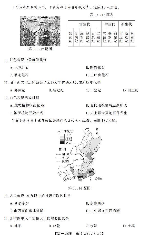 地理-浙江强基联盟2026年3月高一联考试卷及答案第3页
