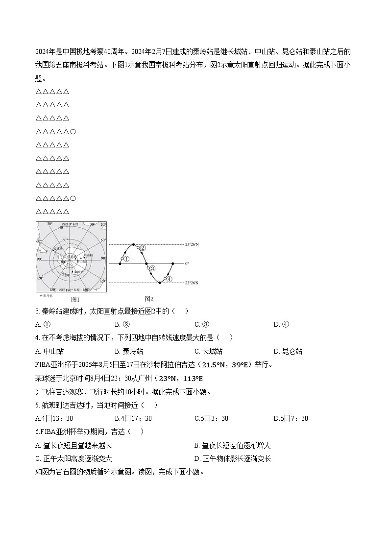 黑龙江省大庆市第二十三中学2025_2026学年高二上学期12月艺术部期中考试地理试题( 文字版含答案 )第2页
