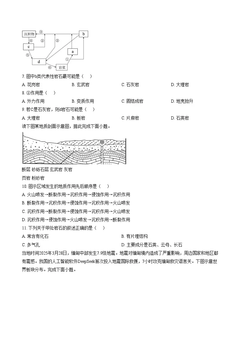 黑龙江省大庆市第二十三中学2025_2026学年高二上学期12月艺术部期中考试地理试题( 文字版含答案 )第3页