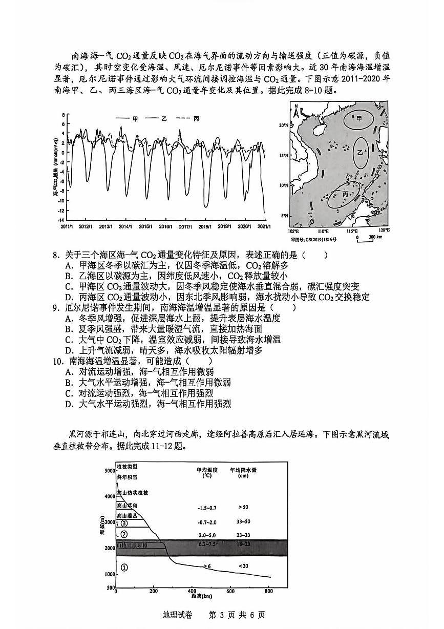 2026届高三江南十校考试地理试卷 2026届高三综合素质检测地理试卷第3页
