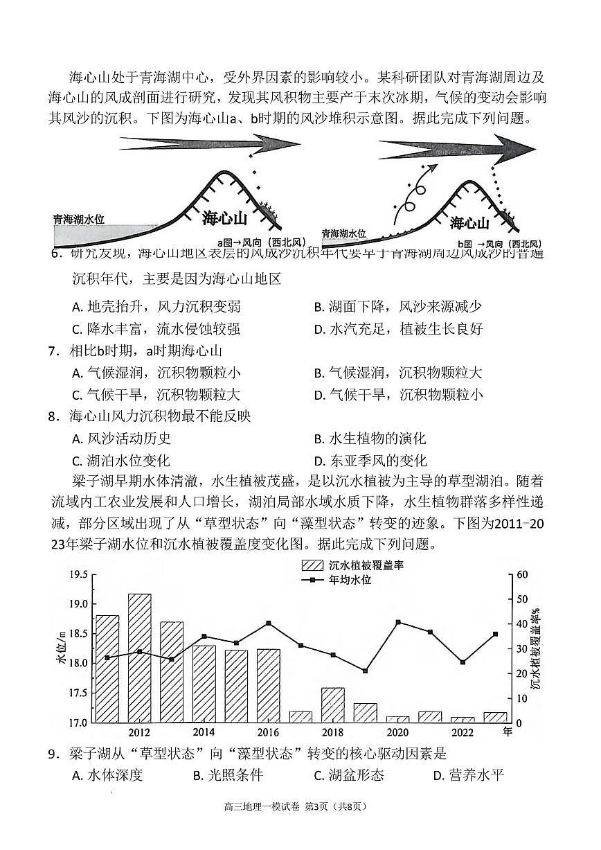 地理丨湖南省岳阳市2026届高三上学期2月教学质量监测(一)试卷及答案第3页