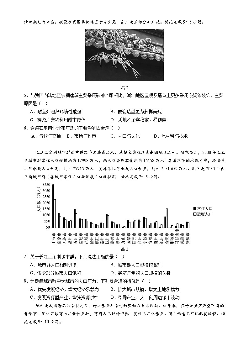 广东省汕头市潮阳实验学校高一下学期4月期中地理试题-A4第2页