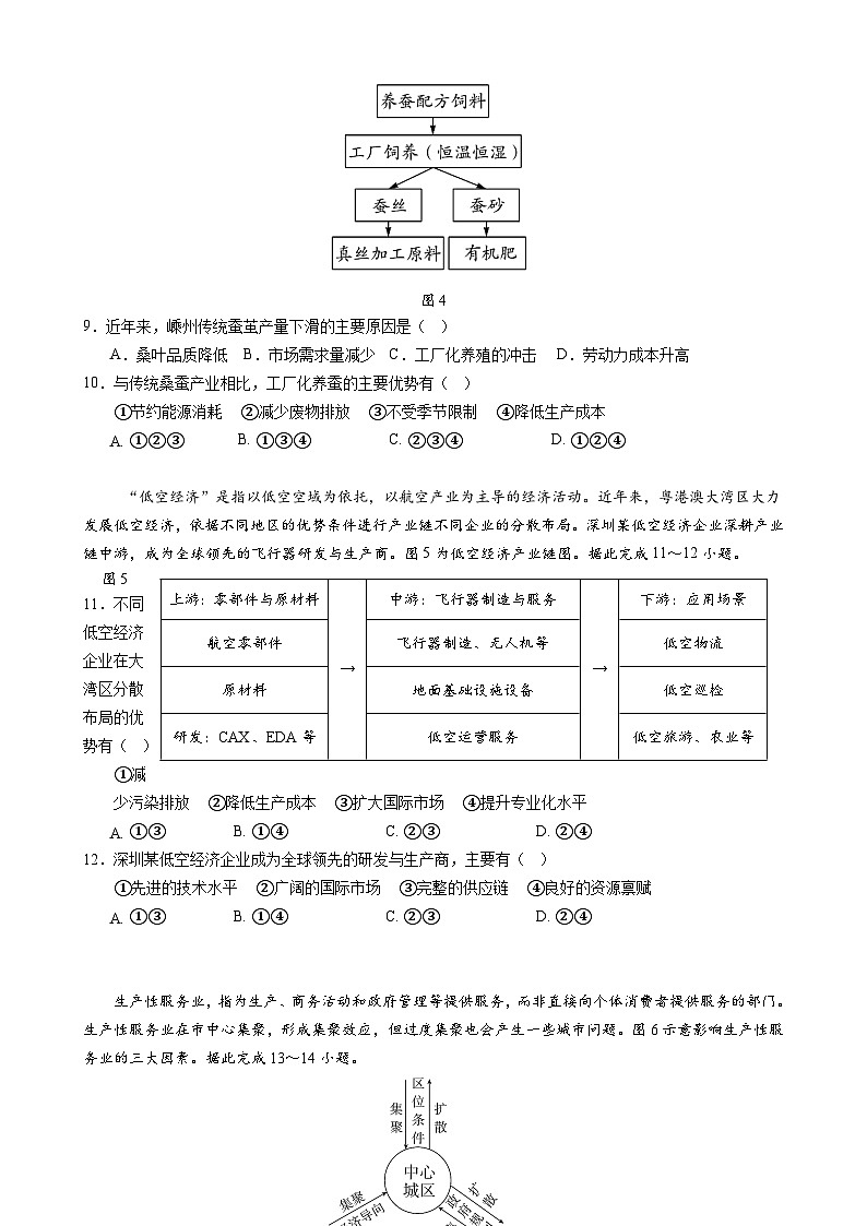 广东省汕头市潮阳实验学校高一下学期4月期中地理试题-A4第3页