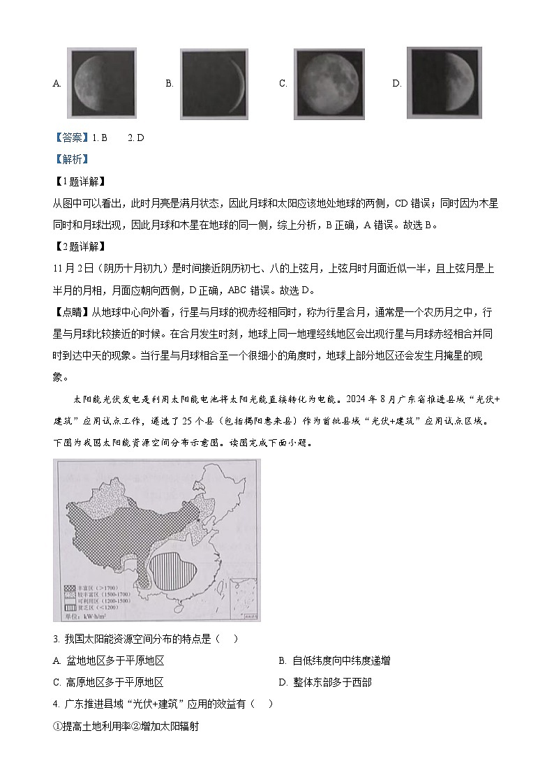 广东省揭阳市普宁市高一上学期期末考试地理试题 (解析版)-A4第2页