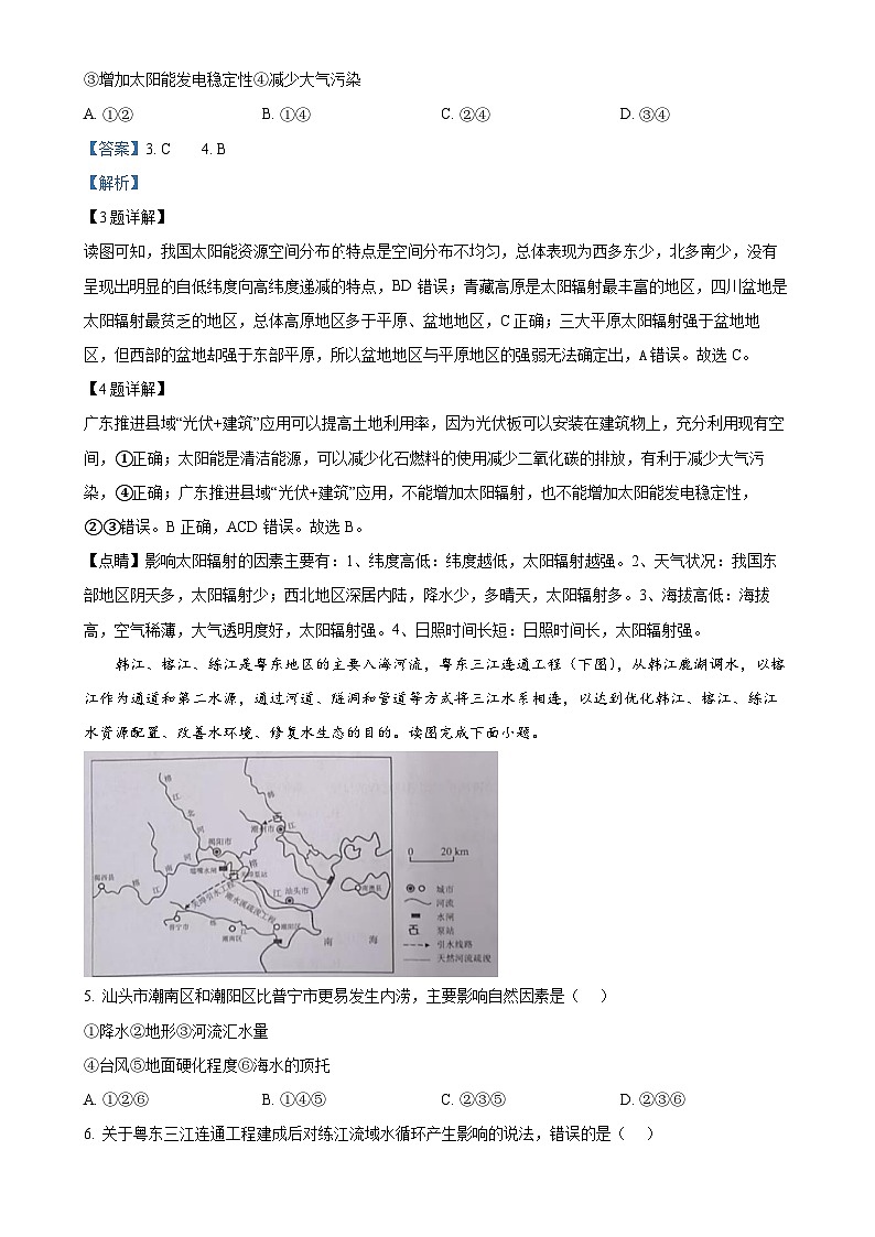 广东省揭阳市普宁市高一上学期期末考试地理试题 (解析版)-A4第3页