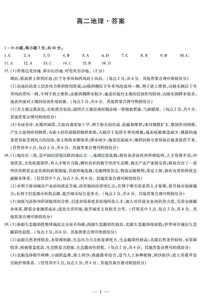 湖南省示范性高中高二2月联考 地理 地理湖南高二 简易第1页