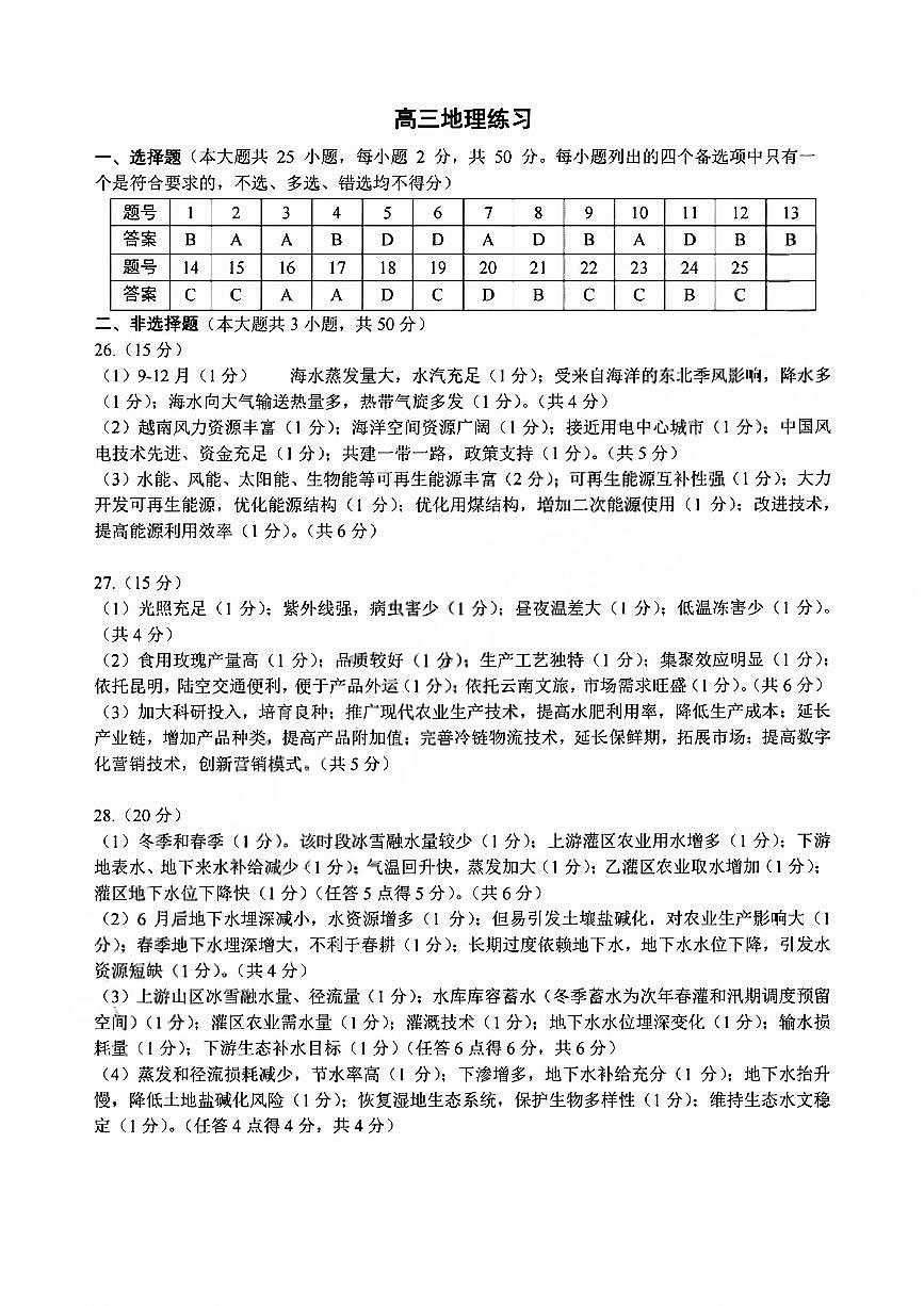 地理答案-浙江省名校协作体(G12)2026届高三3月联考第1页