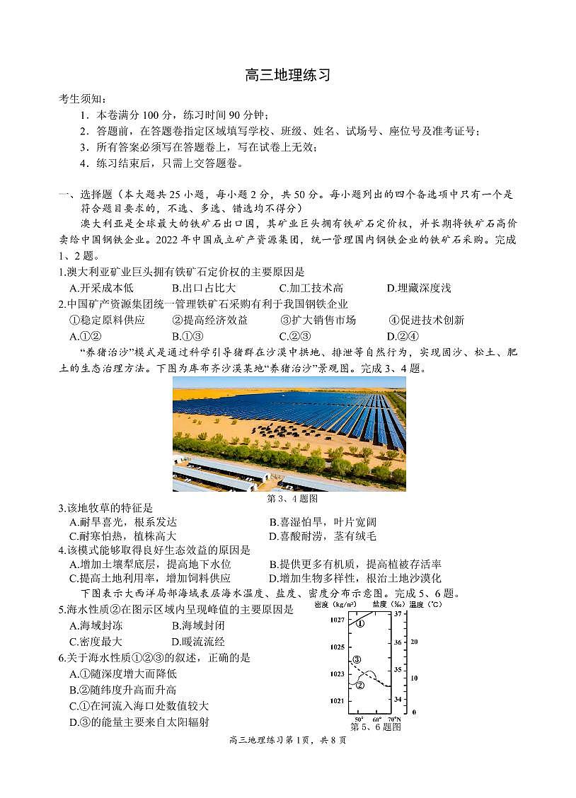 2026届浙江省名校协作体G12联盟高三二模地理试题第1页