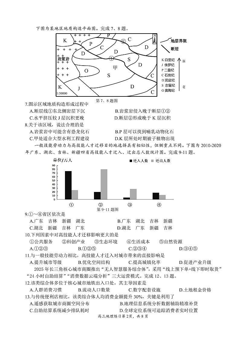 2026届浙江省名校协作体G12联盟高三二模地理试题第2页