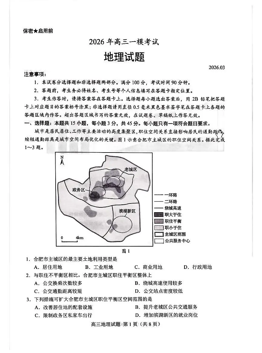 26菏泽一模- 地理试题第1页