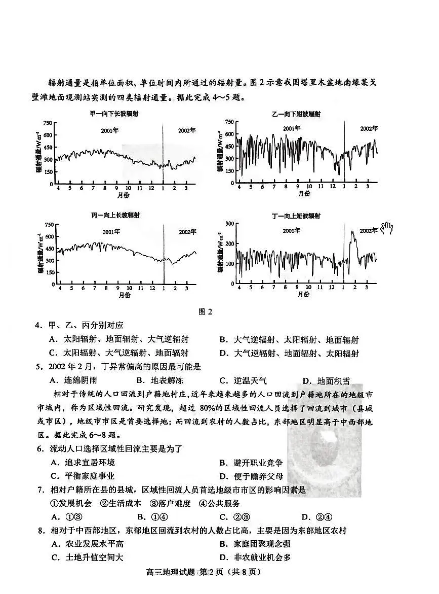 26菏泽一模- 地理试题第2页