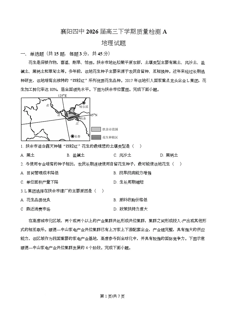 湖北襄阳市第四中学2025-2026学年高三下学期开学质量检测地理试题(A) Word版无答案第1页