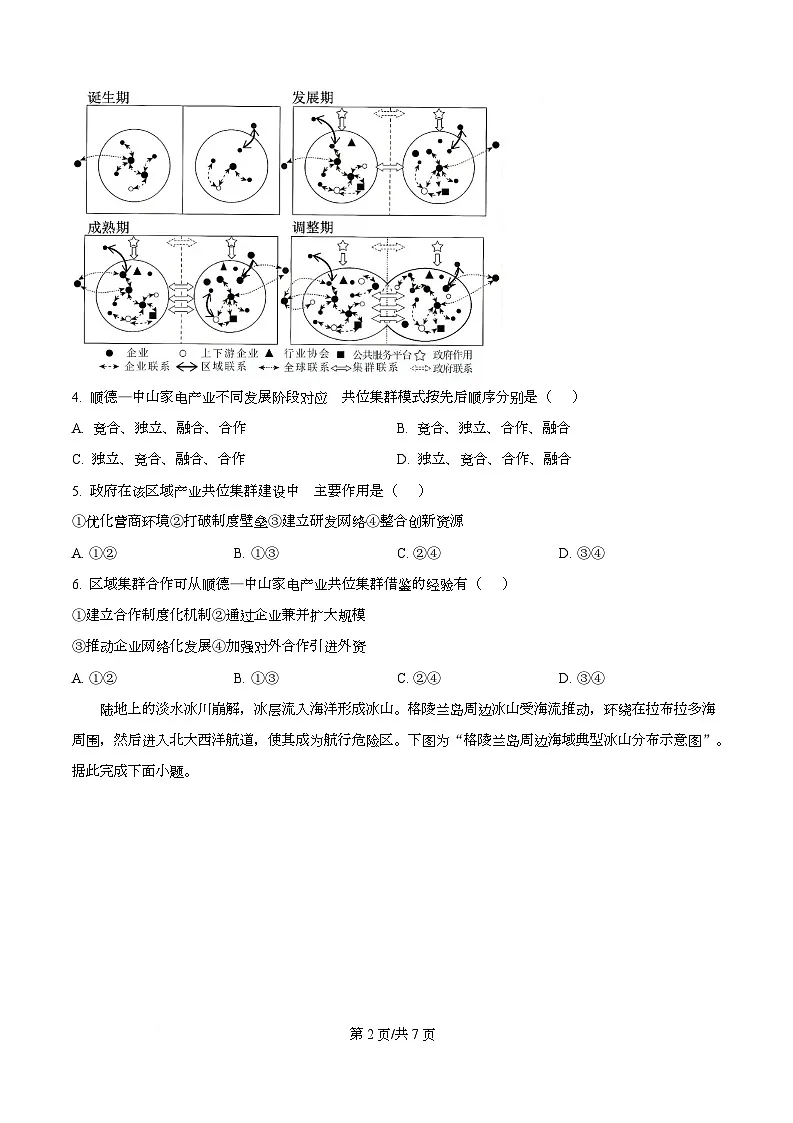 湖北襄阳市第四中学2025-2026学年高三下学期开学质量检测地理试题(A) Word版无答案第2页
