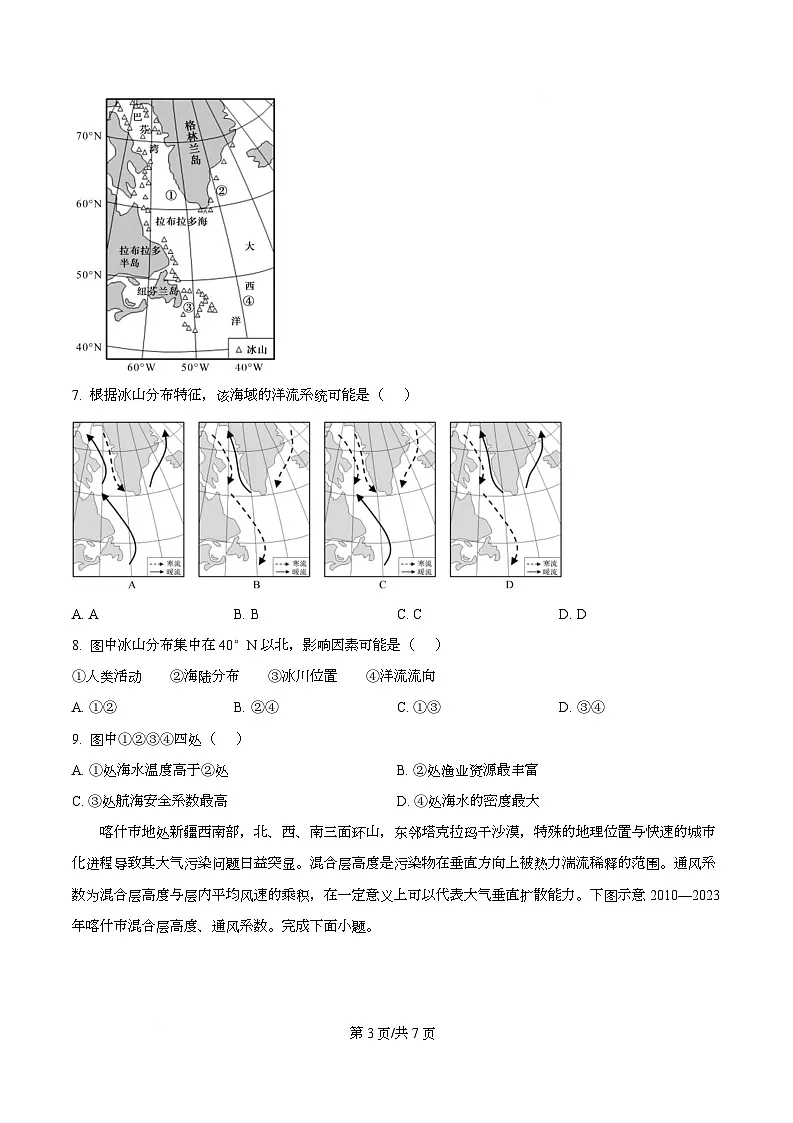湖北襄阳市第四中学2025-2026学年高三下学期开学质量检测地理试题(A) Word版无答案第3页