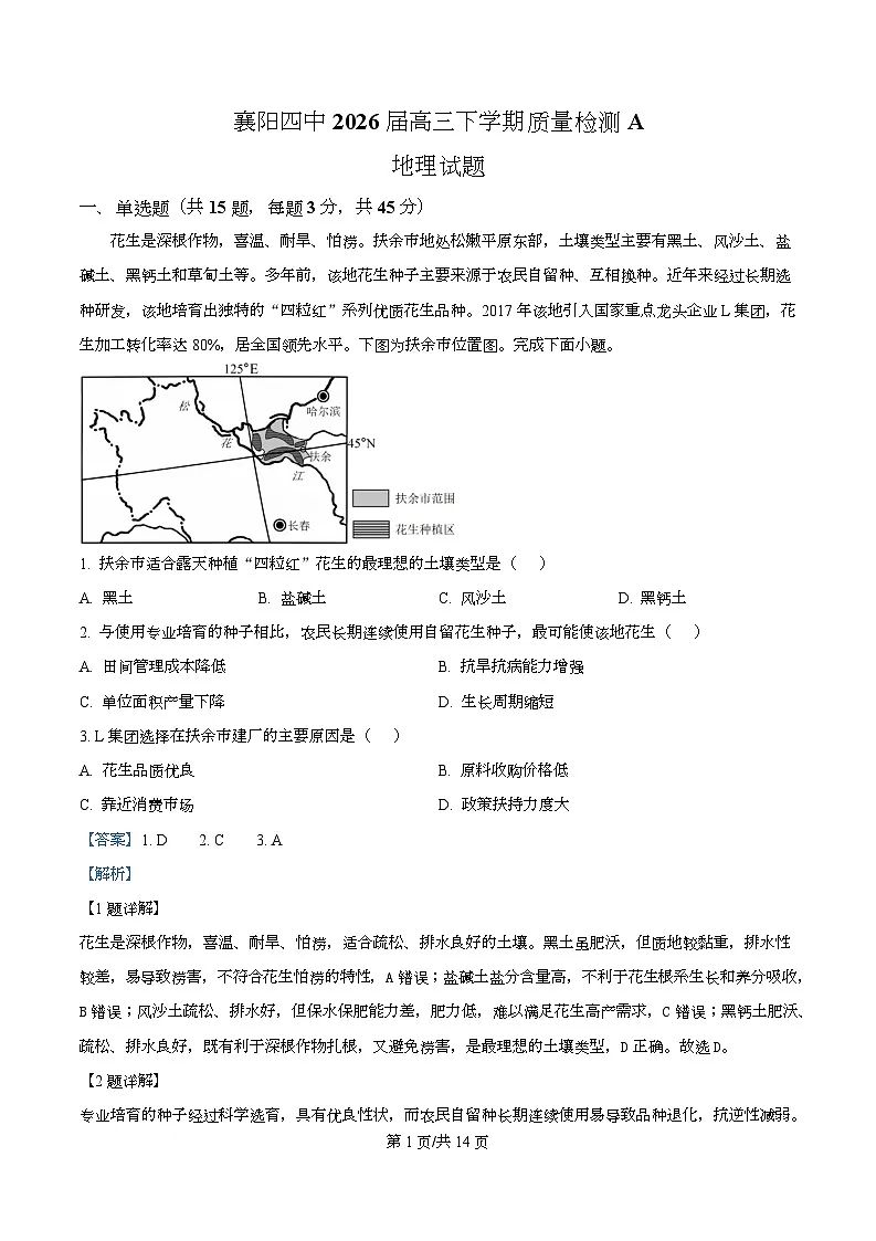 湖北襄阳市第四中学2025-2026学年高三下学期开学质量检测地理试题(A) Word版含解析第1页