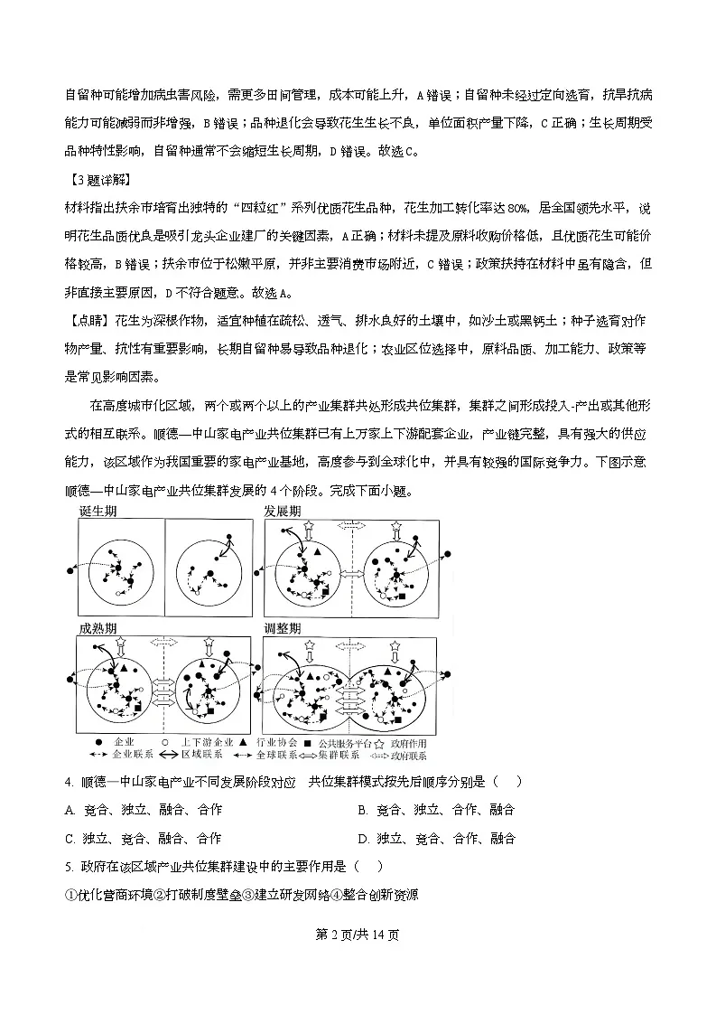 湖北襄阳市第四中学2025-2026学年高三下学期开学质量检测地理试题(A) Word版含解析第2页