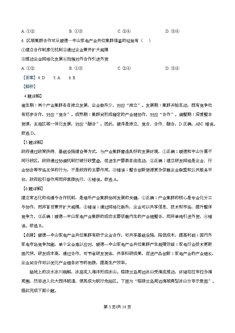 湖北襄阳市第四中学2025-2026学年高三下学期开学质量检测地理试题(A) Word版含解析第3页