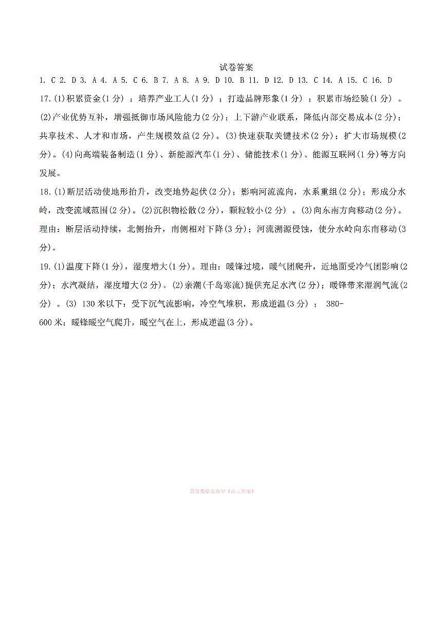 地理答案第1页