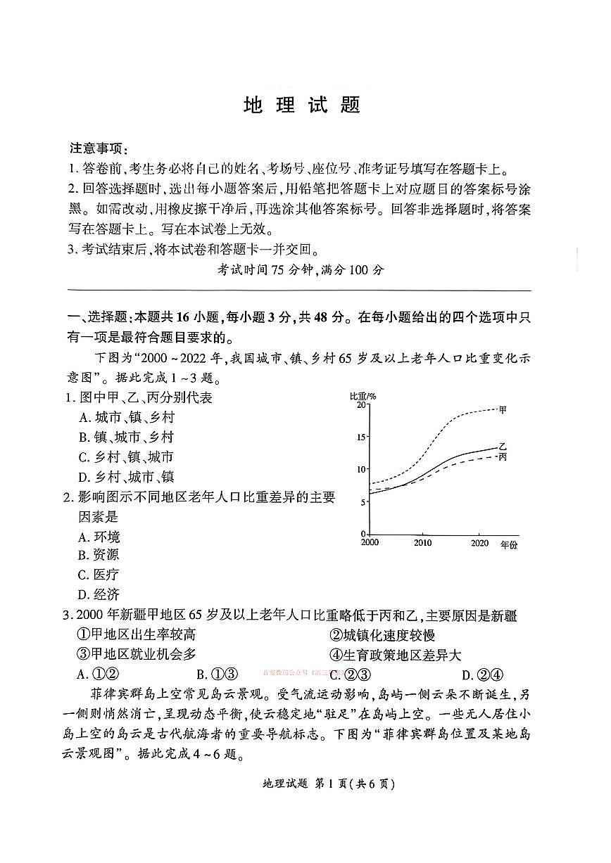地理第1页