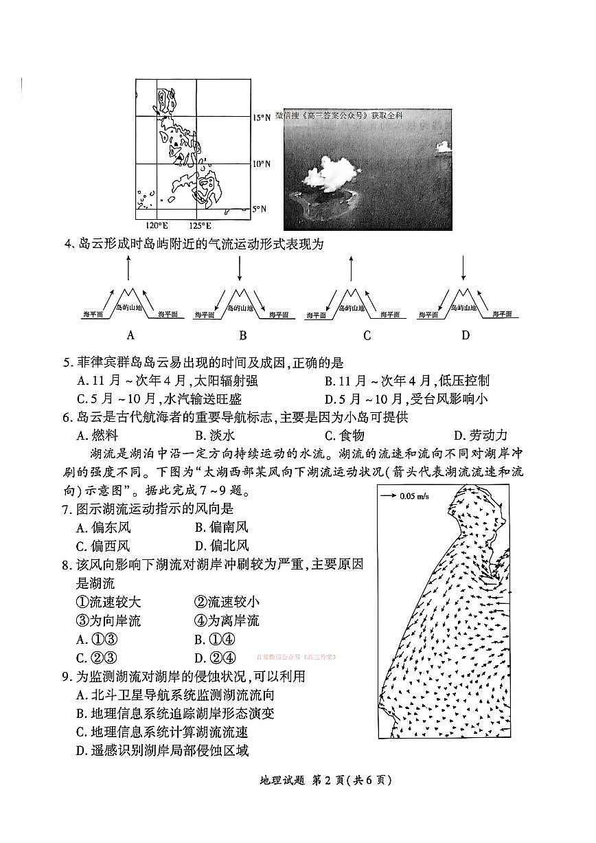 地理第2页