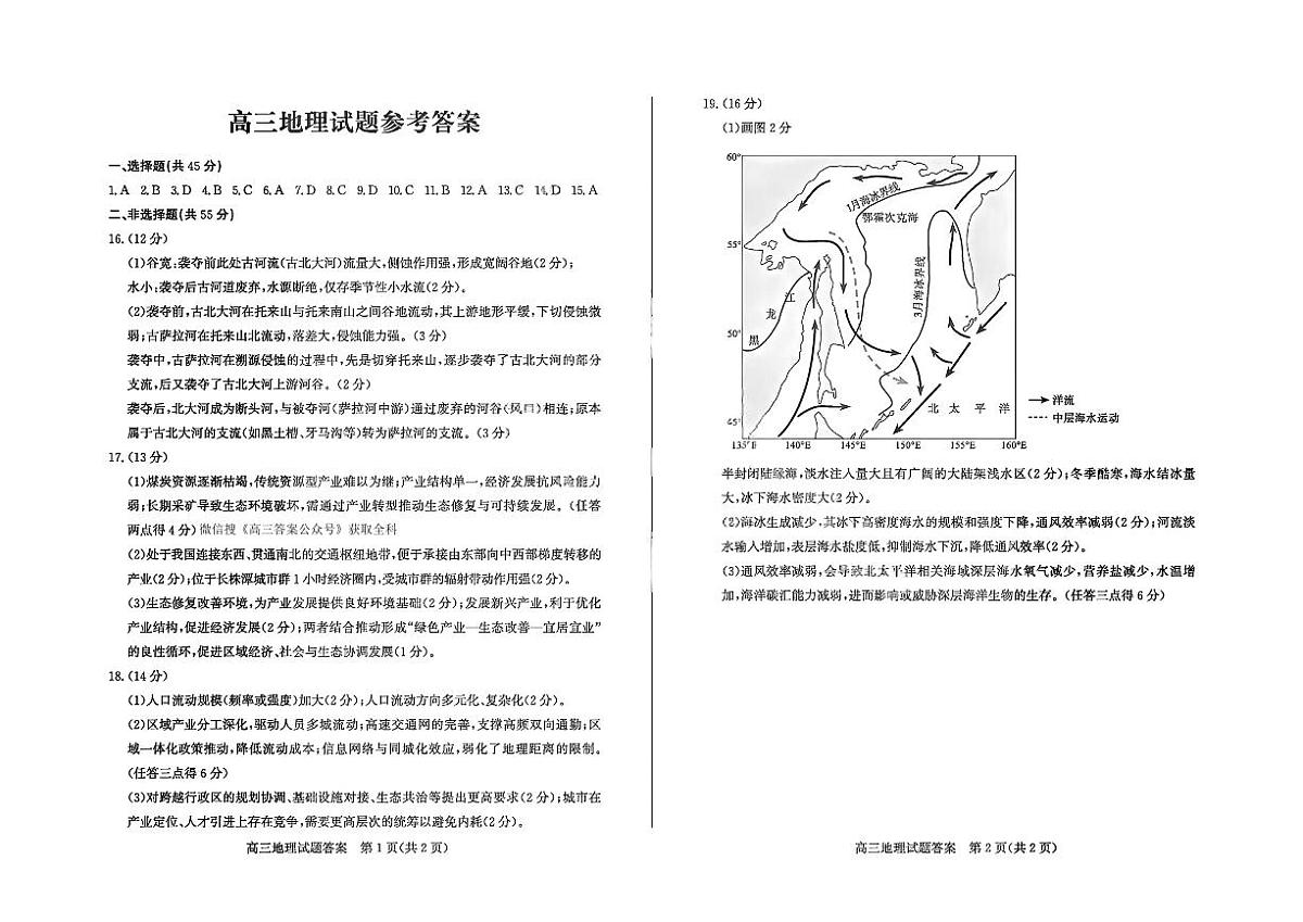地理答案第1页
