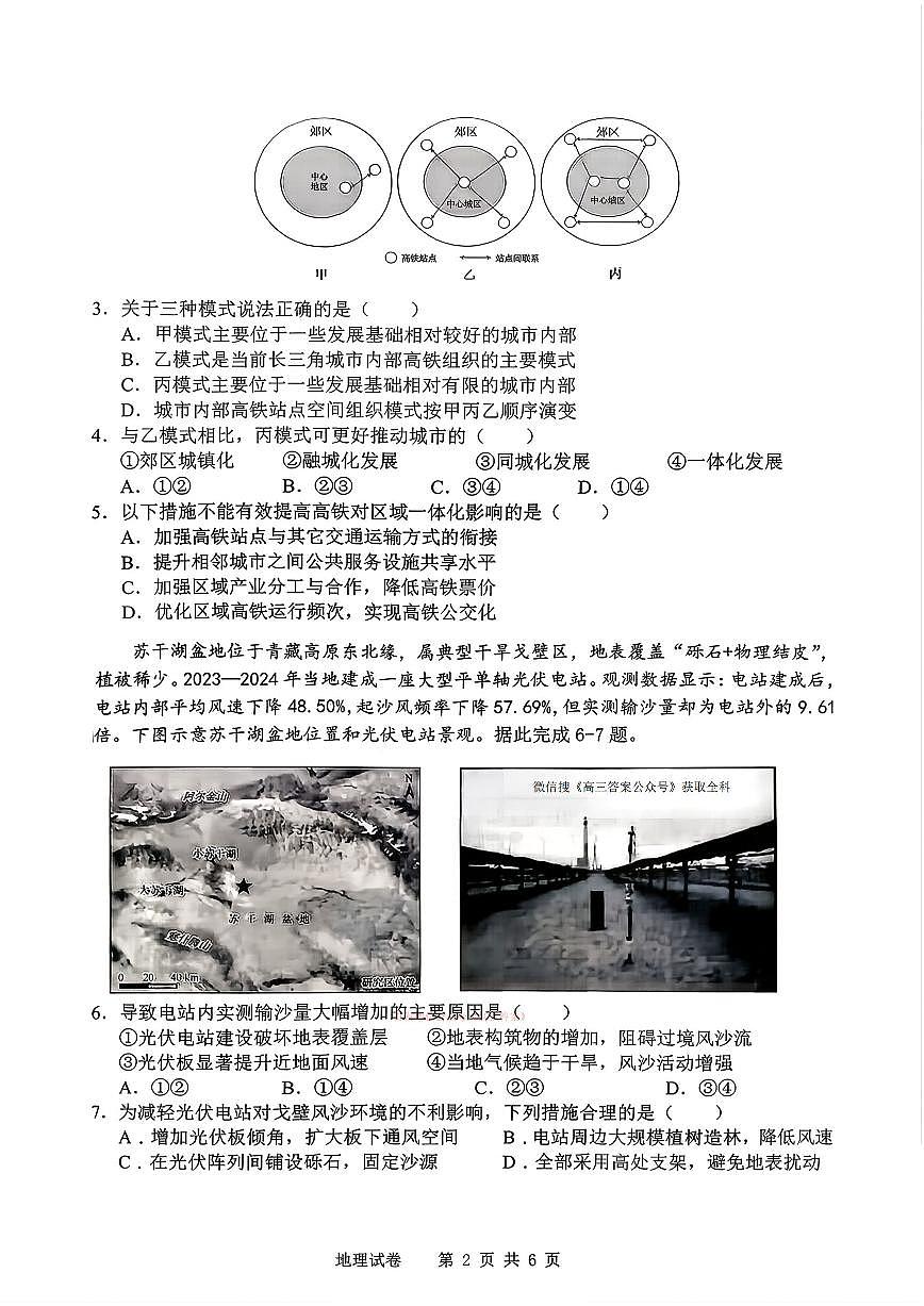 2026年江南十校高三下学期3月地理试题及答案第2页